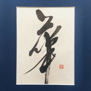 華 hana, belle fleur - calligraphie avec passe-partout
