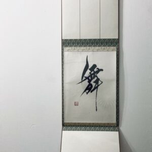 舞 mai, danse - calligraphie format traditionnel [sans cadre]