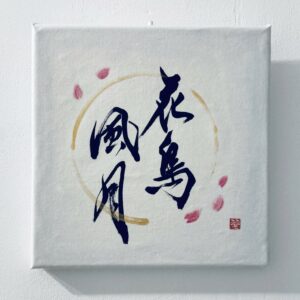 Calligraphies sur canva