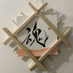 魂 tamashii, Âme - carte postale 14x14 avec calligraphie imprimée et suminagashi original