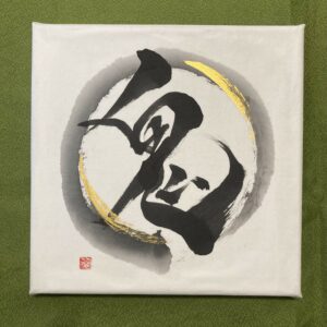 鬼 oni, démon - calligraphie sur canva 20x20