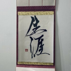 生涯 shôgai, des vies - calligraphie format traditionnel [sans cadre]