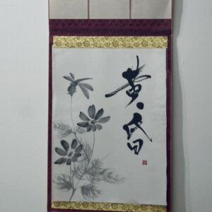 黄昏 tasogare, crépuscule - calligraphie format traditionnel [sans cadre]