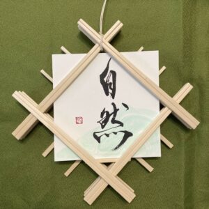 自然 shizen, nature - carte postale 14x14 avec calligraphie imprimée et suminagashi original