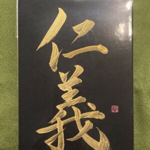 仁義 jingi, Valeurs morales - calligraphie dorée sur fond noir, format A5